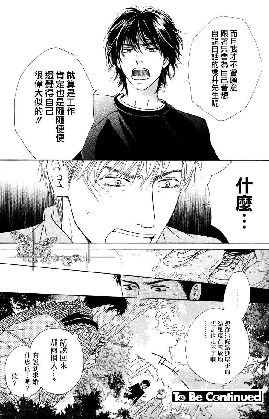 《不知花开否》漫画最新章节 第21话 免费下拉式在线观看章节第【23】张图片