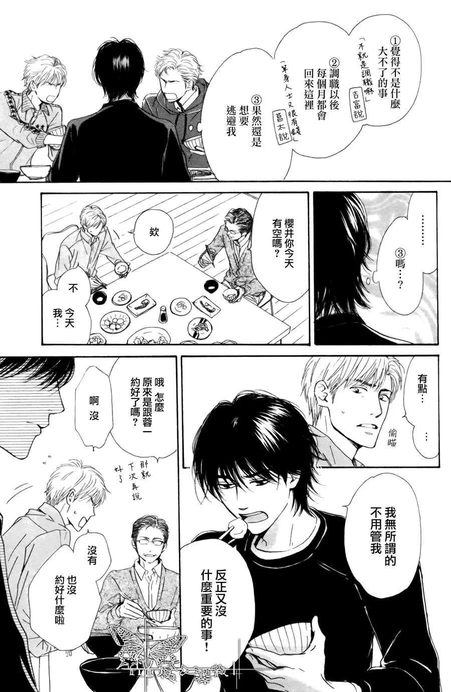 《不知花开否》漫画最新章节 第21话 免费下拉式在线观看章节第【3】张图片