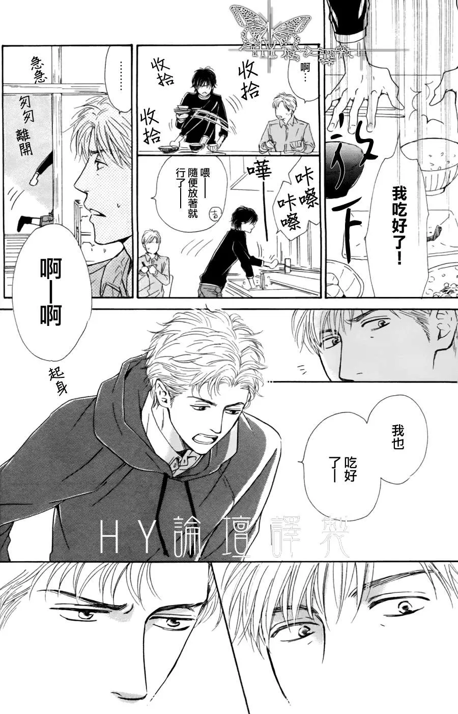 《不知花开否》漫画最新章节 第21话 免费下拉式在线观看章节第【4】张图片