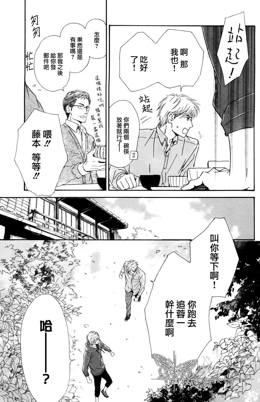 《不知花开否》漫画最新章节 第21话 免费下拉式在线观看章节第【5】张图片