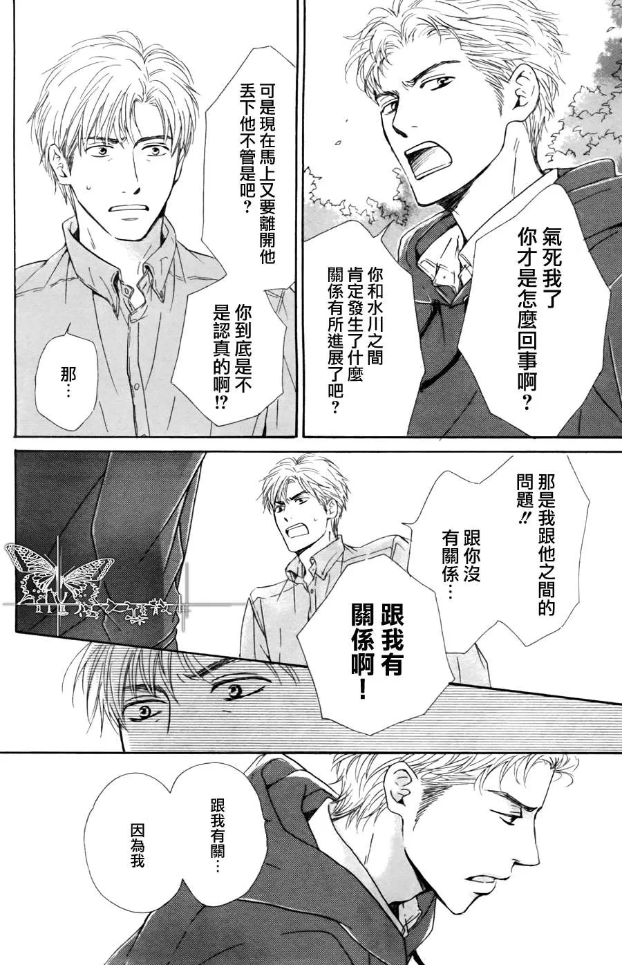 《不知花开否》漫画最新章节 第21话 免费下拉式在线观看章节第【6】张图片