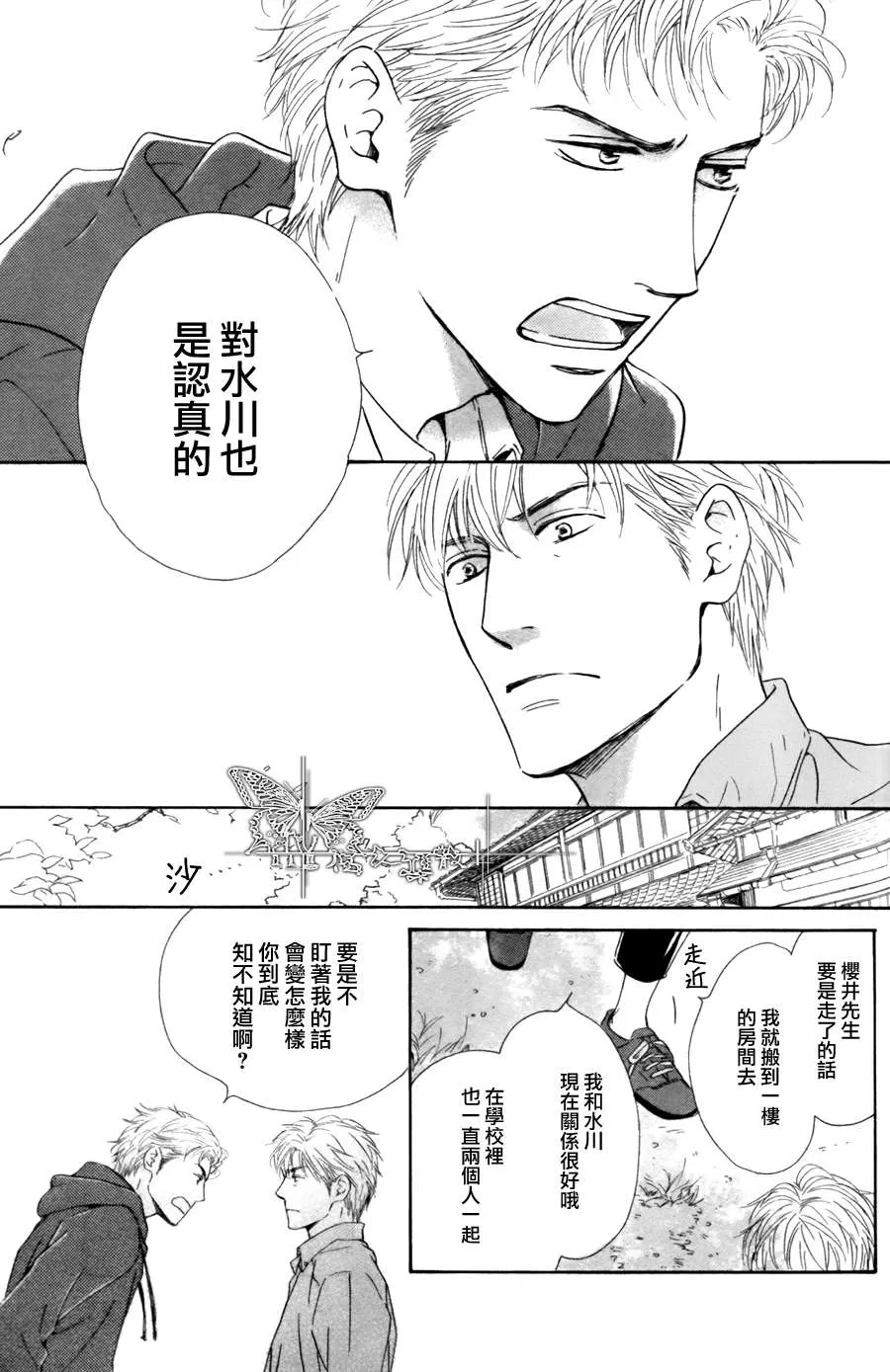 《不知花开否》漫画最新章节 第21话 免费下拉式在线观看章节第【7】张图片