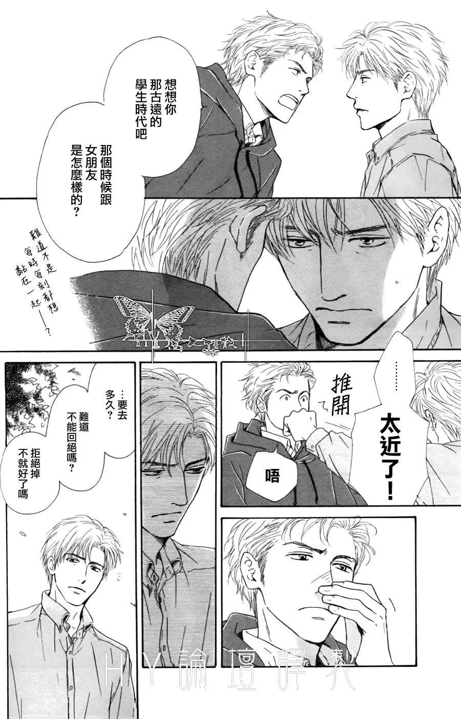 《不知花开否》漫画最新章节 第21话 免费下拉式在线观看章节第【8】张图片