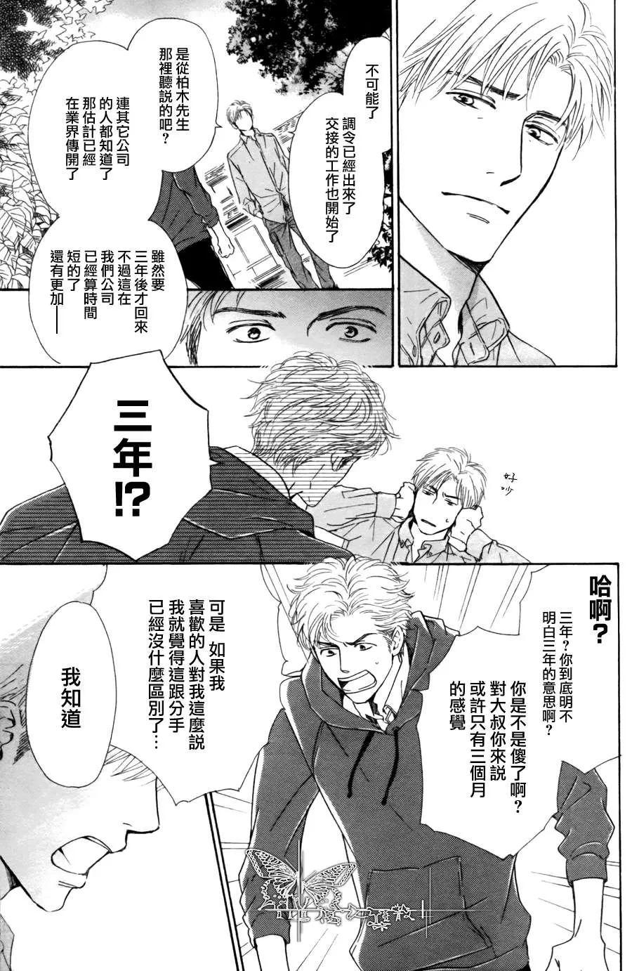 《不知花开否》漫画最新章节 第21话 免费下拉式在线观看章节第【9】张图片