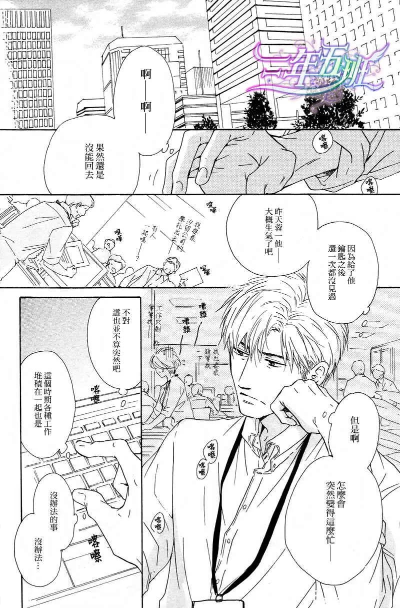 《不知花开否》漫画最新章节 第20话 免费下拉式在线观看章节第【10】张图片