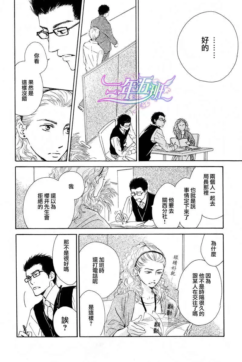 《不知花开否》漫画最新章节 第20话 免费下拉式在线观看章节第【12】张图片