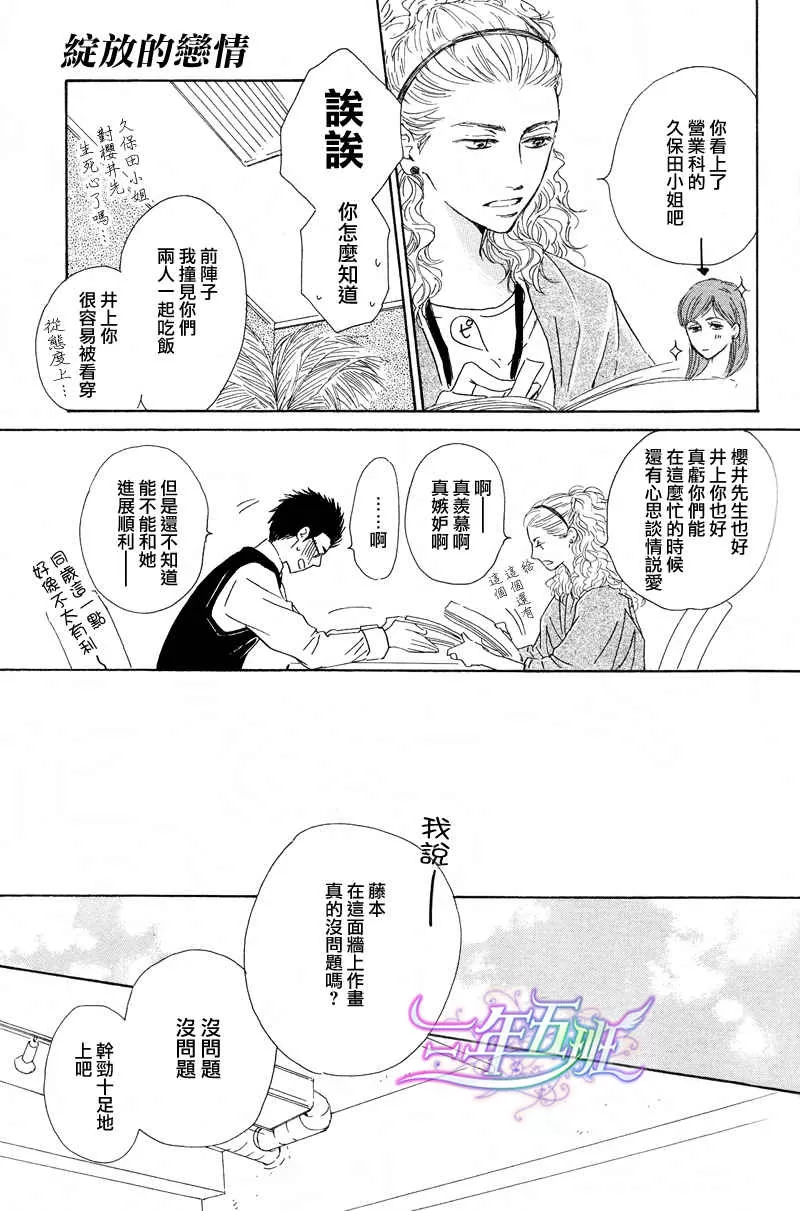 《不知花开否》漫画最新章节 第20话 免费下拉式在线观看章节第【13】张图片