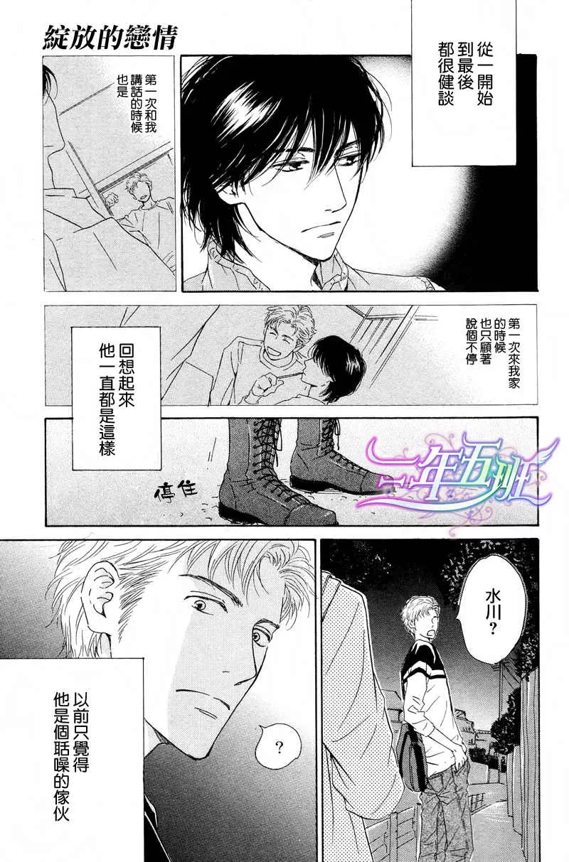 《不知花开否》漫画最新章节 第20话 免费下拉式在线观看章节第【23】张图片