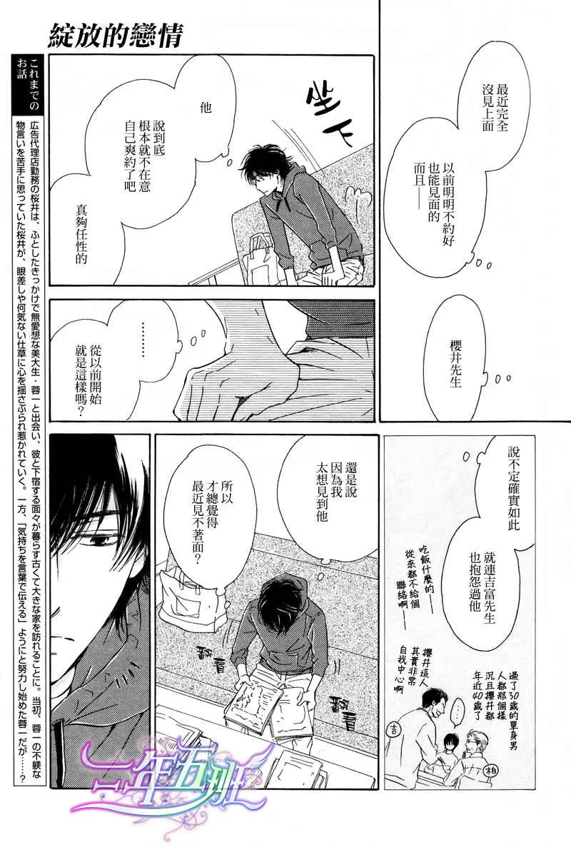 《不知花开否》漫画最新章节 第20话 免费下拉式在线观看章节第【7】张图片