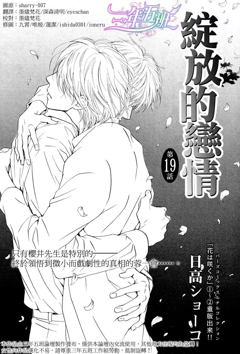 《不知花开否》漫画最新章节 第19话 免费下拉式在线观看章节第【1】张图片