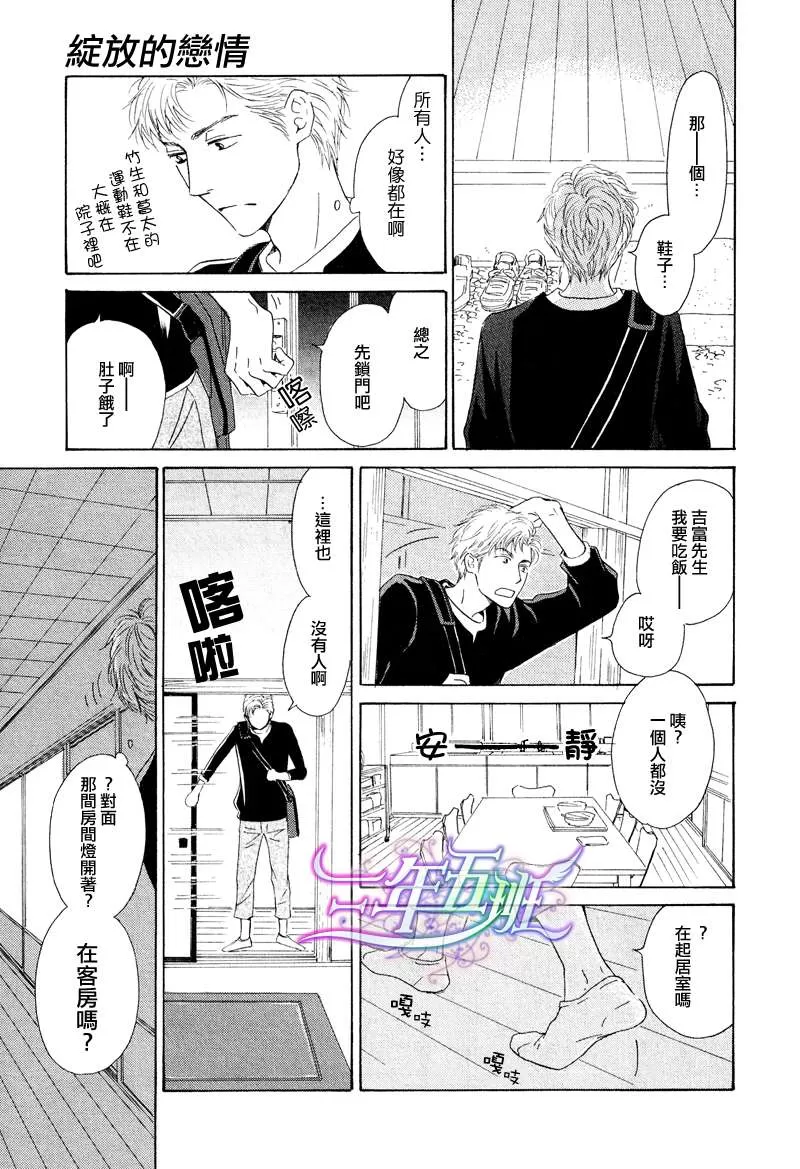 《不知花开否》漫画最新章节 第19话 免费下拉式在线观看章节第【13】张图片