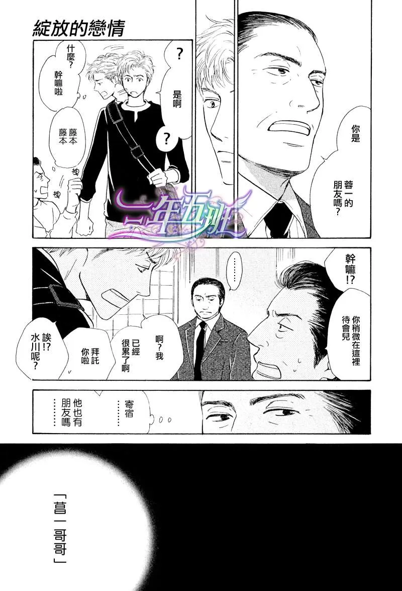 《不知花开否》漫画最新章节 第19话 免费下拉式在线观看章节第【15】张图片