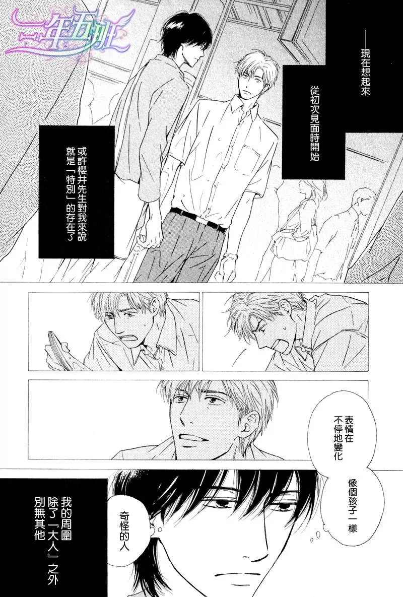 《不知花开否》漫画最新章节 第19话 免费下拉式在线观看章节第【2】张图片