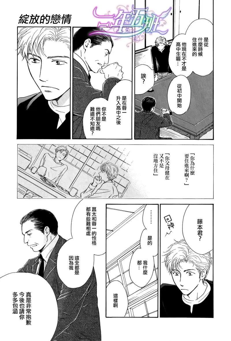 《不知花开否》漫画最新章节 第19话 免费下拉式在线观看章节第【23】张图片