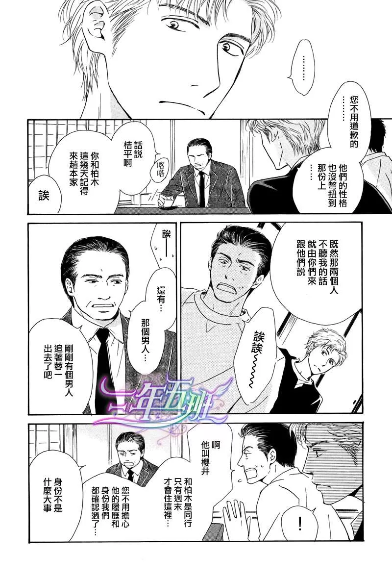 《不知花开否》漫画最新章节 第19话 免费下拉式在线观看章节第【24】张图片