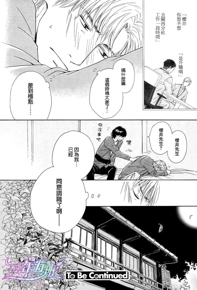 《不知花开否》漫画最新章节 第19话 免费下拉式在线观看章节第【32】张图片