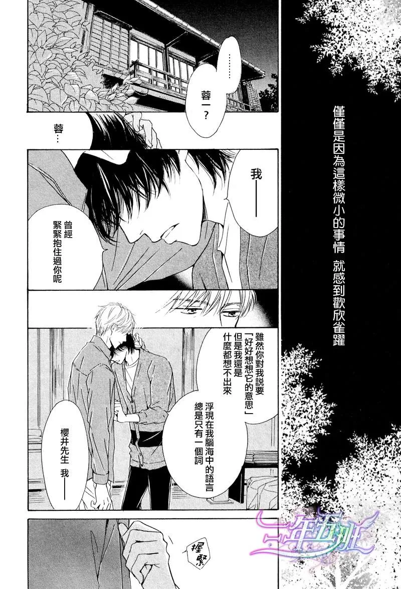 《不知花开否》漫画最新章节 第19话 免费下拉式在线观看章节第【8】张图片