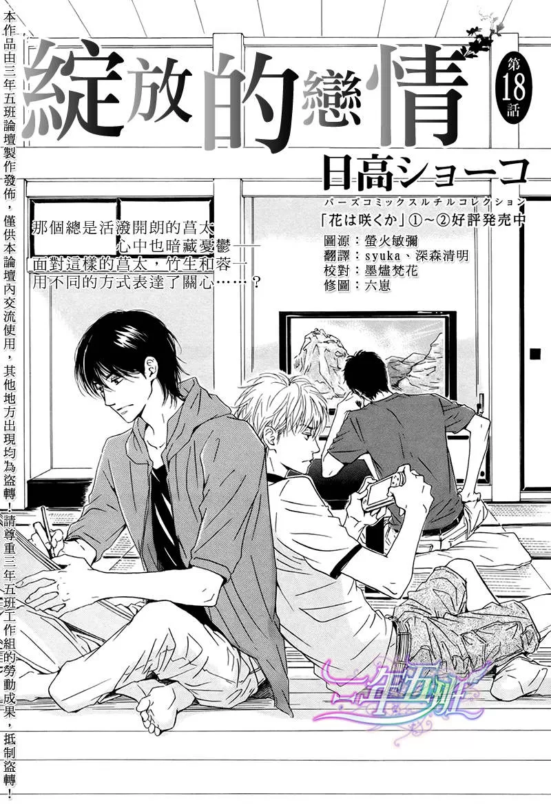 《不知花开否》漫画最新章节 第18话 免费下拉式在线观看章节第【2】张图片