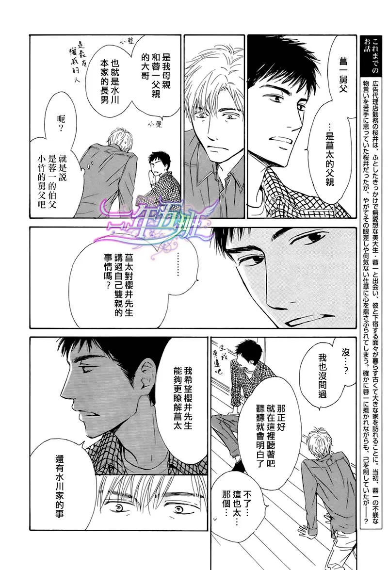 《不知花开否》漫画最新章节 第18话 免费下拉式在线观看章节第【7】张图片