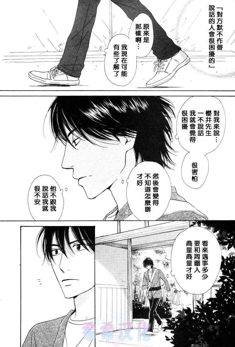 《不知花开否》漫画最新章节 第17话 免费下拉式在线观看章节第【20】张图片