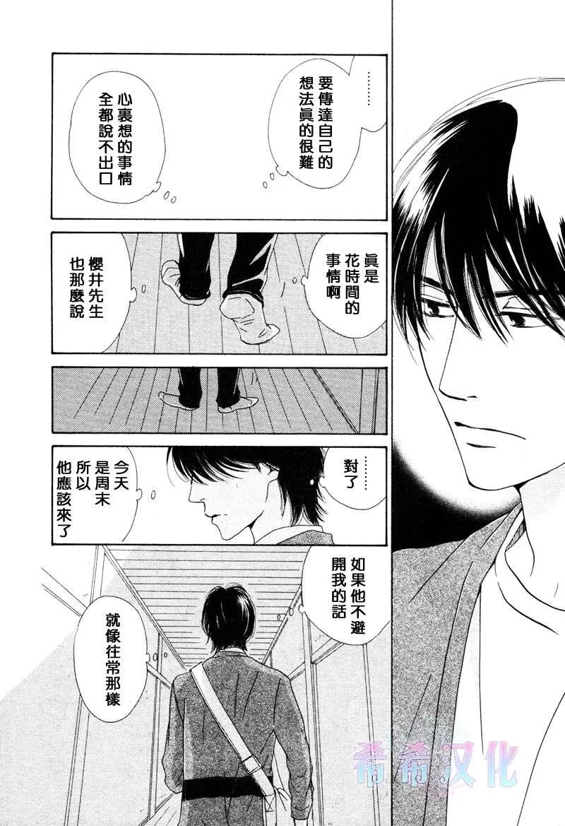 《不知花开否》漫画最新章节 第17话 免费下拉式在线观看章节第【26】张图片