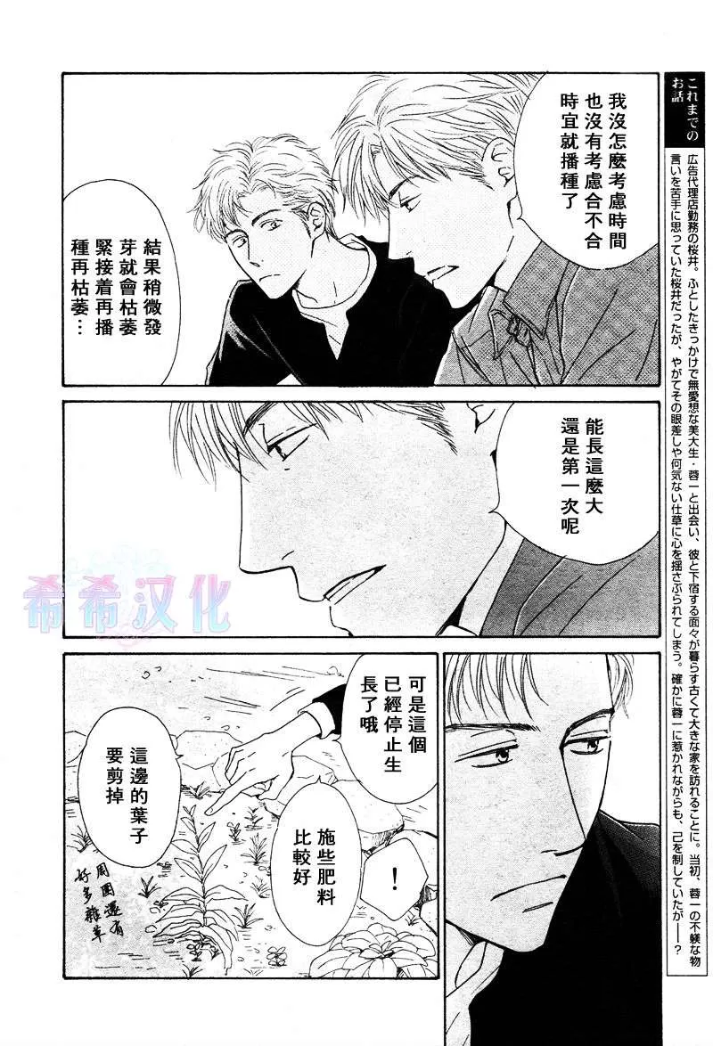 《不知花开否》漫画最新章节 第17话 免费下拉式在线观看章节第【4】张图片