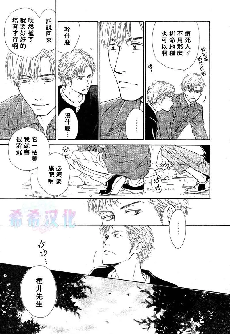 《不知花开否》漫画最新章节 第17话 免费下拉式在线观看章节第【5】张图片