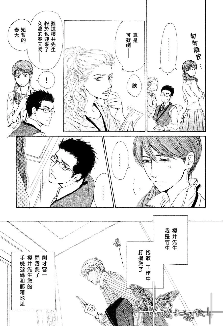 《不知花开否》漫画最新章节 第15话 免费下拉式在线观看章节第【10】张图片