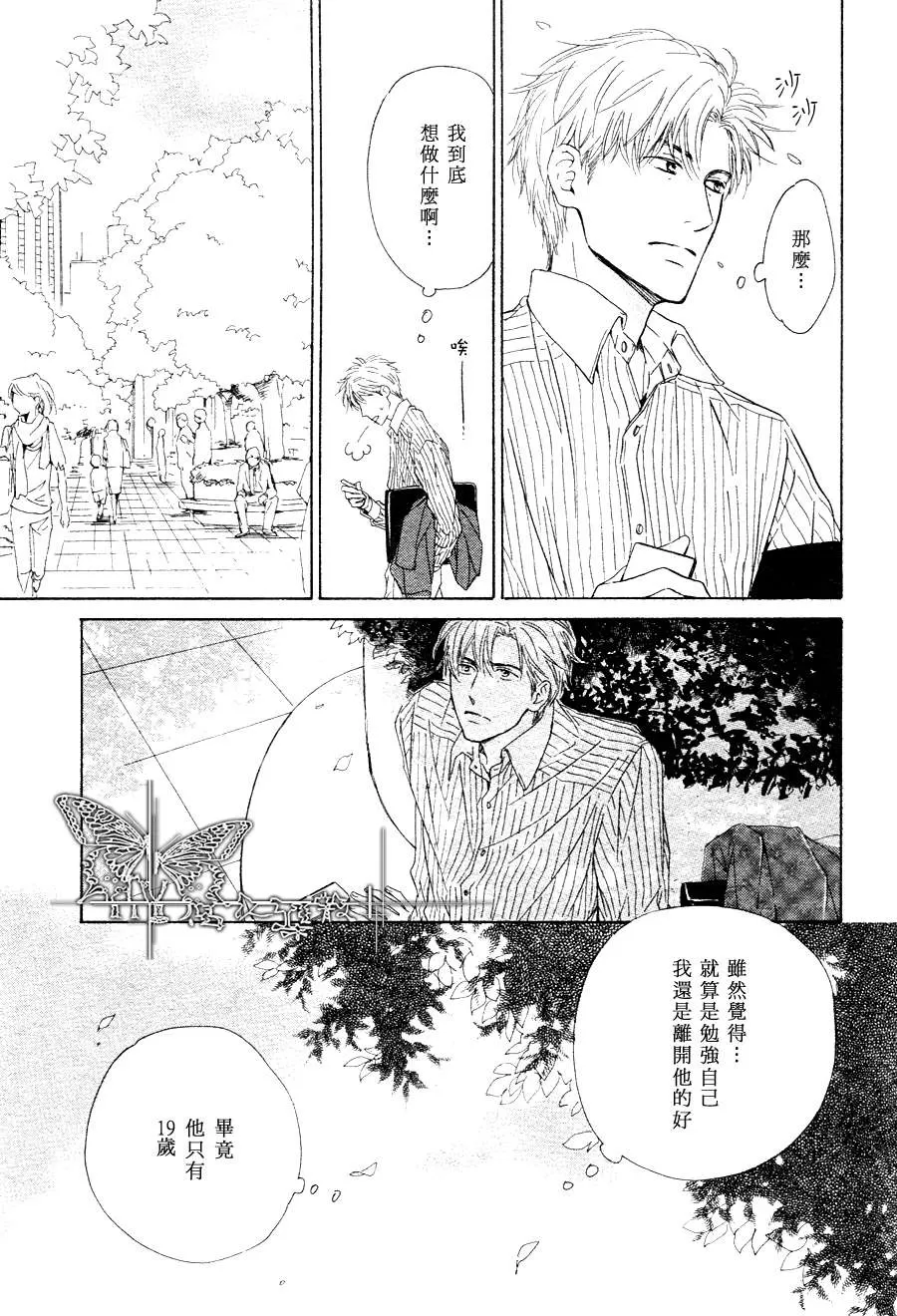 《不知花开否》漫画最新章节 第15话 免费下拉式在线观看章节第【12】张图片