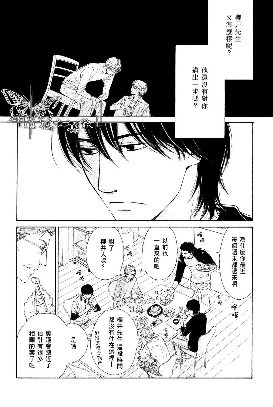 《不知花开否》漫画最新章节 第15话 免费下拉式在线观看章节第【3】张图片