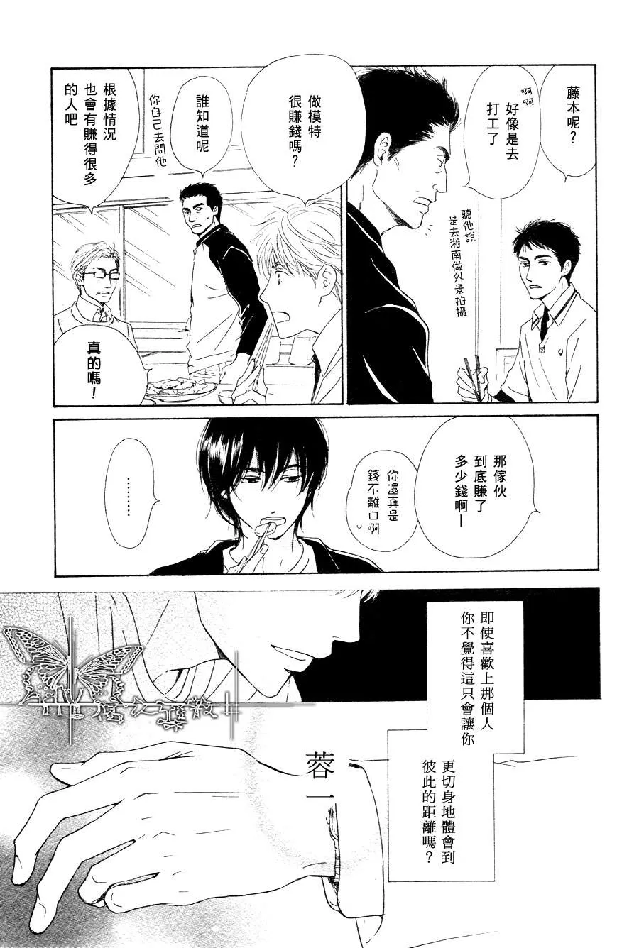 《不知花开否》漫画最新章节 第15话 免费下拉式在线观看章节第【4】张图片