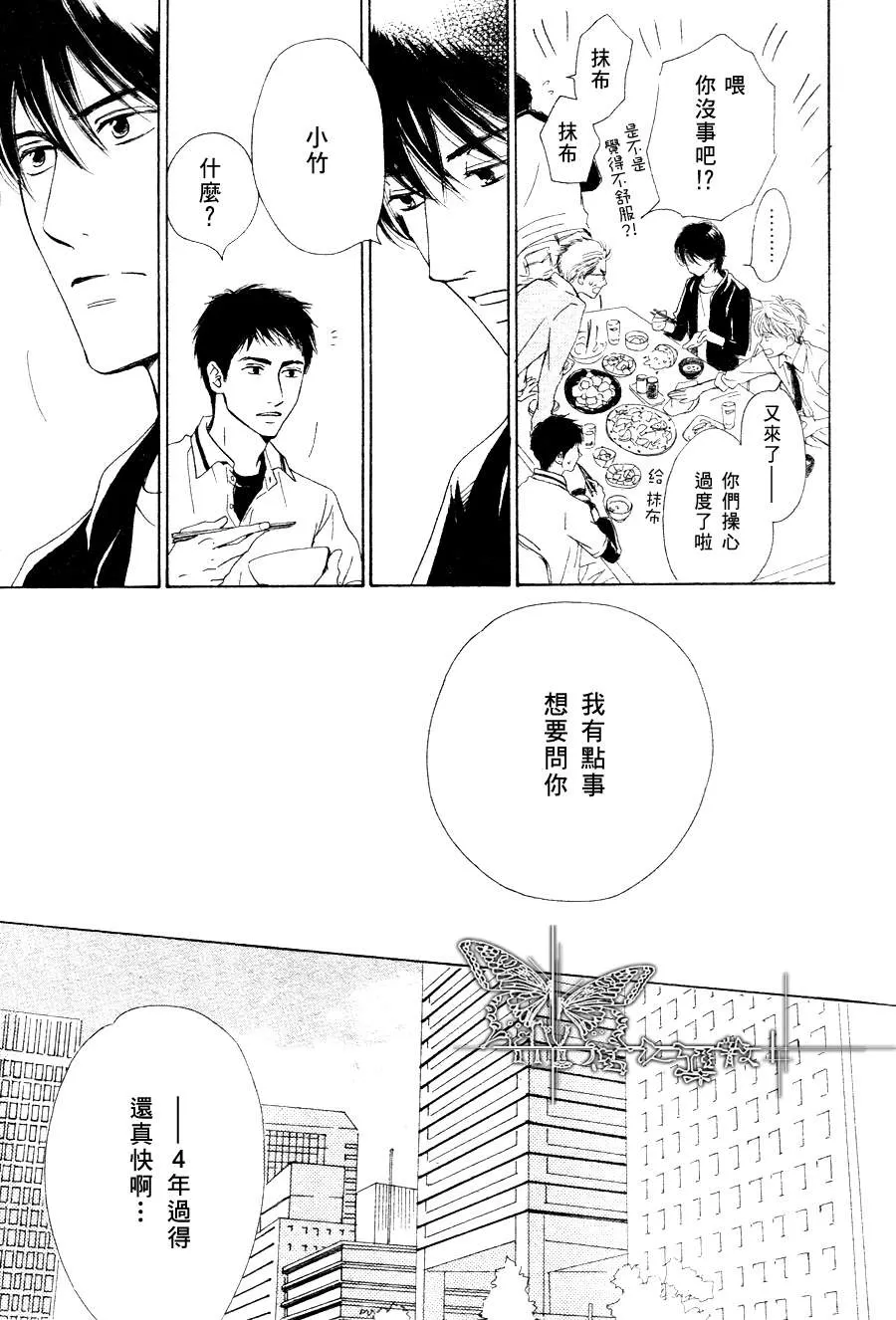 《不知花开否》漫画最新章节 第15话 免费下拉式在线观看章节第【6】张图片