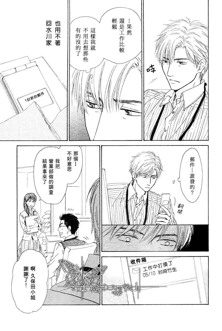 《不知花开否》漫画最新章节 第15话 免费下拉式在线观看章节第【8】张图片