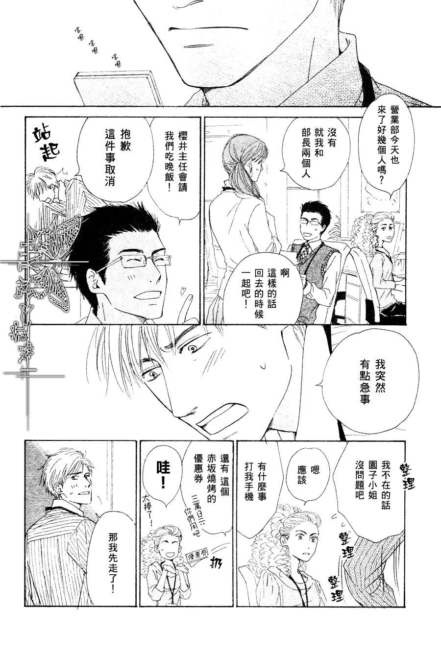 《不知花开否》漫画最新章节 第15话 免费下拉式在线观看章节第【9】张图片