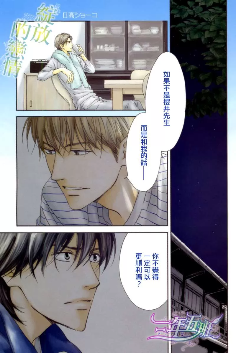 《不知花开否》漫画最新章节 第14话 免费下拉式在线观看章节第【1】张图片