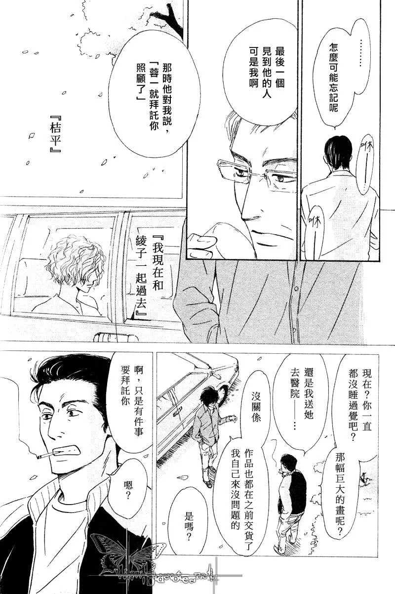 《不知花开否》漫画最新章节 第11话 免费下拉式在线观看章节第【17】张图片