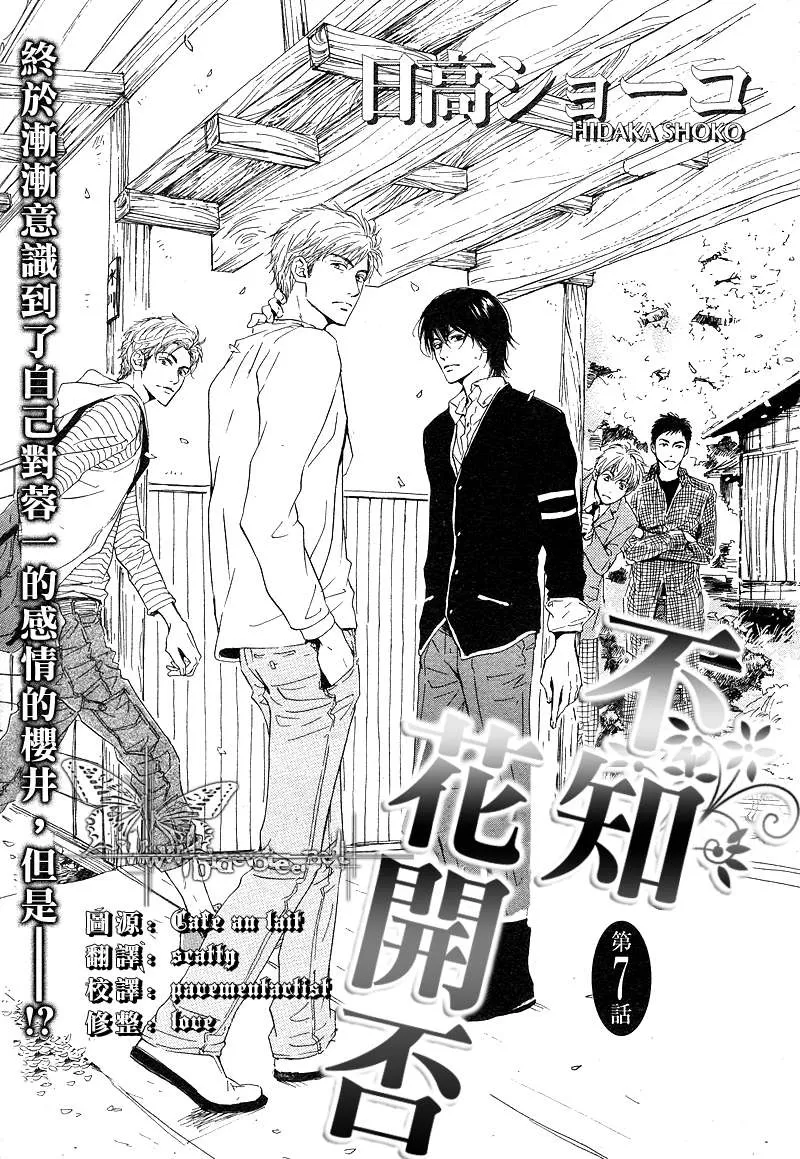 《不知花开否》漫画最新章节 第7话 免费下拉式在线观看章节第【1】张图片