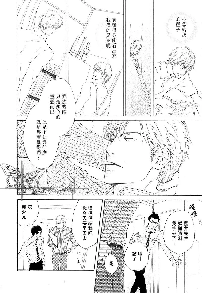 《不知花开否》漫画最新章节 第7话 免费下拉式在线观看章节第【10】张图片