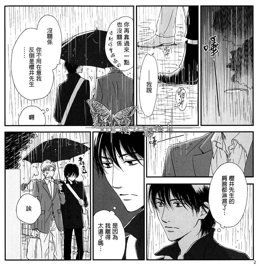 《不知花开否》漫画最新章节 外传：第2话 免费下拉式在线观看章节第【2】张图片