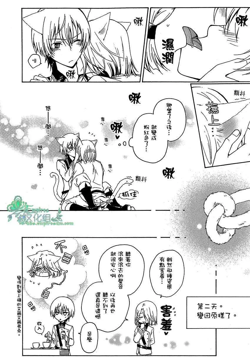 《天上的喵喵在哔》漫画最新章节 第1话 免费下拉式在线观看章节第【9】张图片