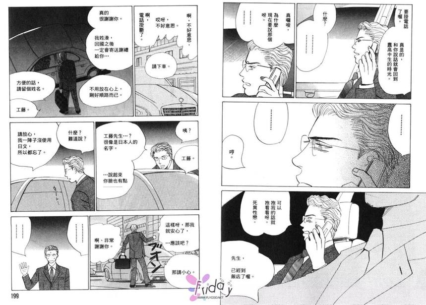 《青春之病》漫画最新章节 第1卷 免费下拉式在线观看章节第【99】张图片