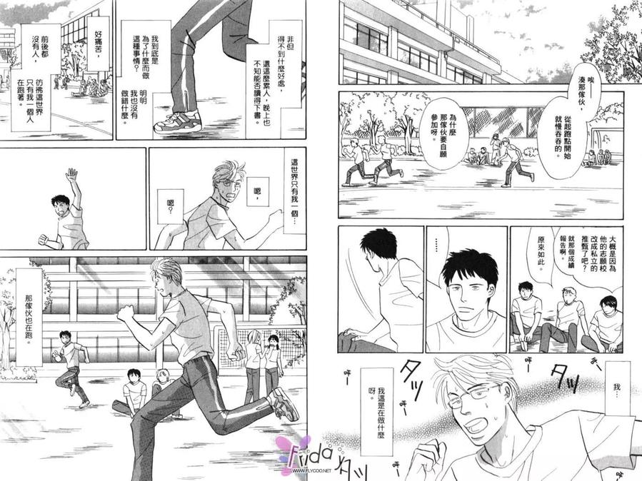 《青春之病》漫画最新章节 第1卷 免费下拉式在线观看章节第【12】张图片