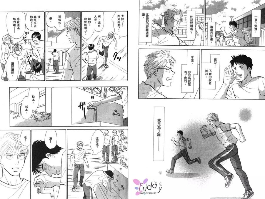 《青春之病》漫画最新章节 第1卷 免费下拉式在线观看章节第【13】张图片