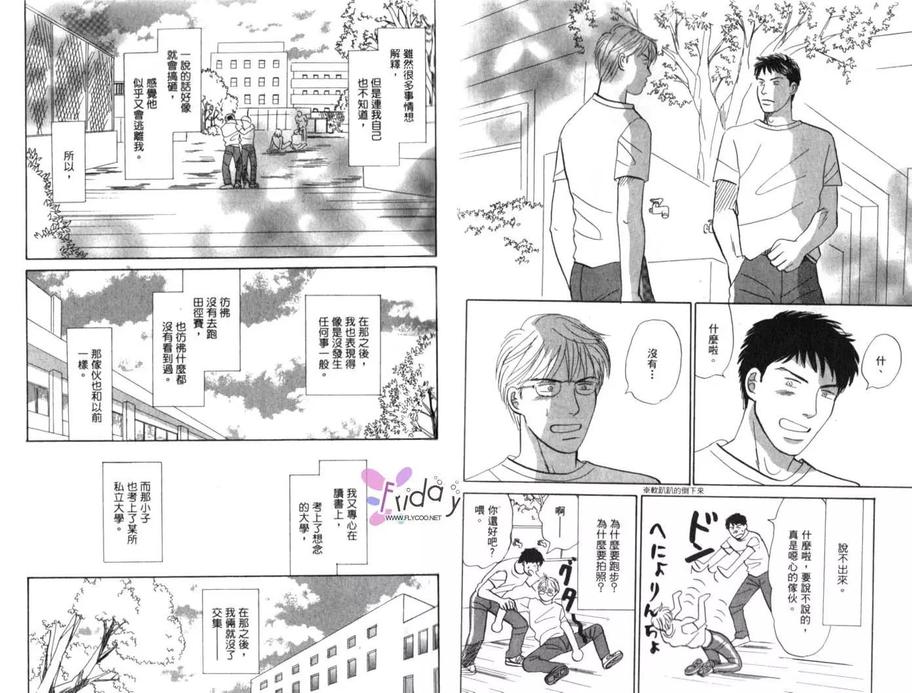 《青春之病》漫画最新章节 第1卷 免费下拉式在线观看章节第【15】张图片