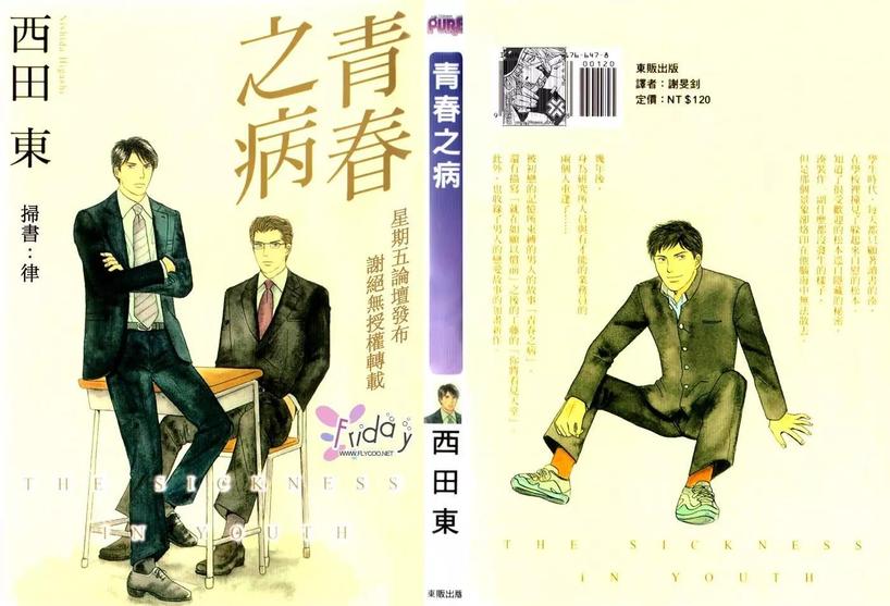 《青春之病》漫画最新章节 第1卷 免费下拉式在线观看章节第【1】张图片