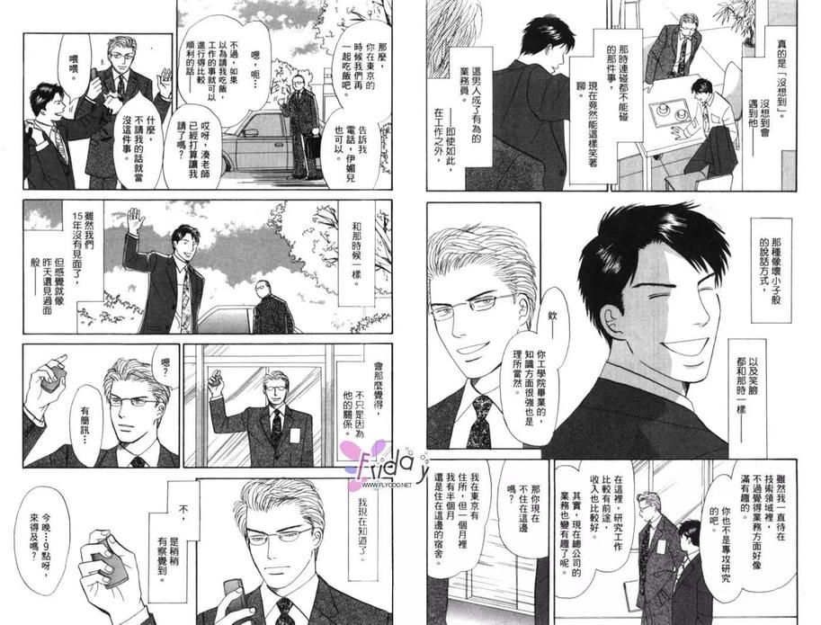 《青春之病》漫画最新章节 第1卷 免费下拉式在线观看章节第【20】张图片