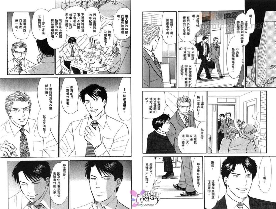 《青春之病》漫画最新章节 第1卷 免费下拉式在线观看章节第【23】张图片