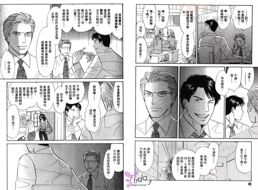 《青春之病》漫画最新章节 第1卷 免费下拉式在线观看章节第【24】张图片