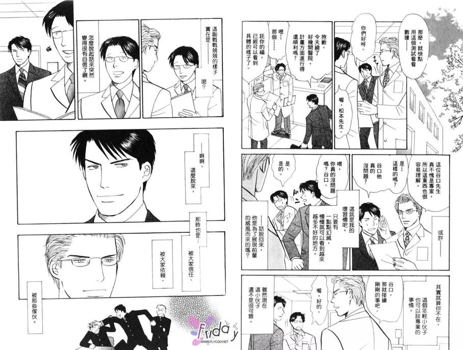 《青春之病》漫画最新章节 第1卷 免费下拉式在线观看章节第【27】张图片