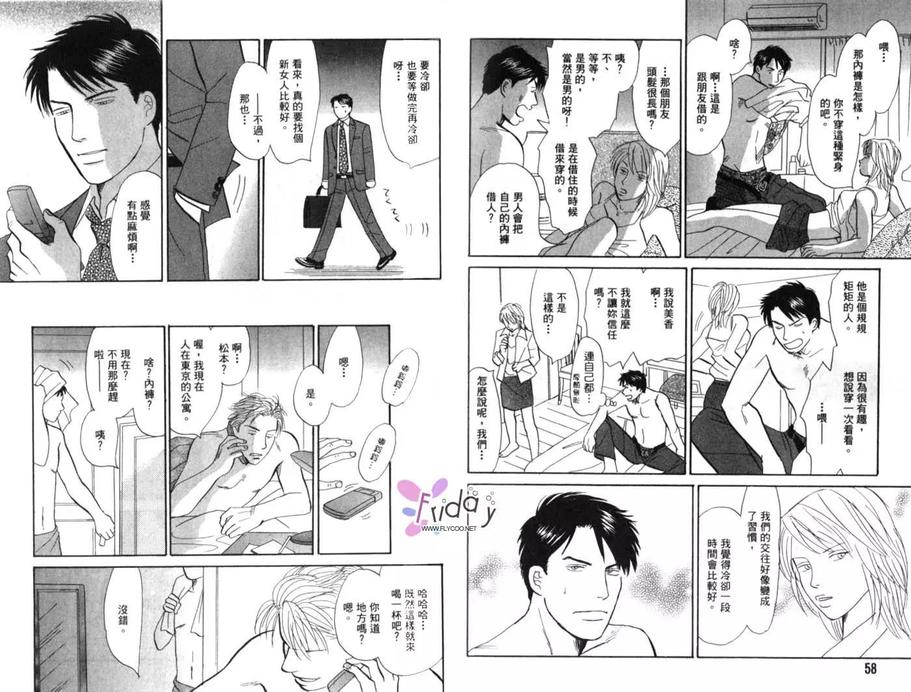 《青春之病》漫画最新章节 第1卷 免费下拉式在线观看章节第【30】张图片